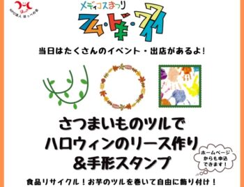 10/20、フムドキワイワイ・ハロウィンのリース作り